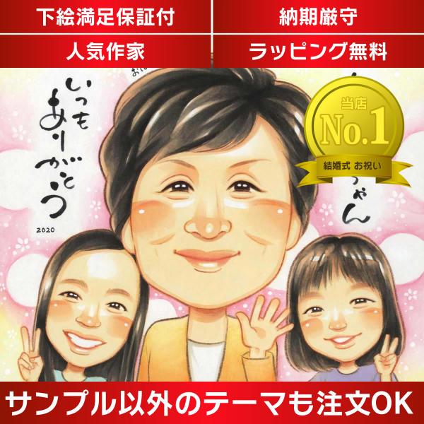 ・下描き満足保証・納期厳守・人気の似顔絵作家ずっと飾れる満足度の高い似顔絵をお届けします【ご利用の多いシーン】お祝い プレゼント 贈り物 ギフト 贈呈用 還暦 古希 喜寿 傘寿 米寿 卒寿 白寿 百寿 長寿 結婚記念日 金婚式 結婚50周年...