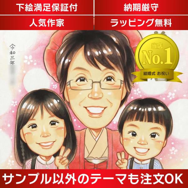 ・下描き満足保証・納期厳守・人気の似顔絵作家ずっと飾れる満足度の高い似顔絵をお届けします【ご利用の多いシーン】お祝い プレゼント 贈り物 ギフト 贈呈用 還暦 古希 喜寿 傘寿 米寿 卒寿 白寿 百寿 長寿 結婚記念日 金婚式 結婚50周年...