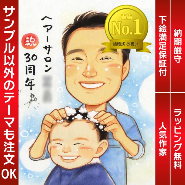 ・下描き満足保証・納期厳守・人気の似顔絵作家ずっと飾れる満足度の高い似顔絵をお届けします【ご利用の多いシーン】お祝い プレゼント 贈り物 ギフト 贈呈用 還暦 古希 喜寿 傘寿 米寿 卒寿 白寿 百寿 長寿 結婚記念日 金婚式 結婚50周年...