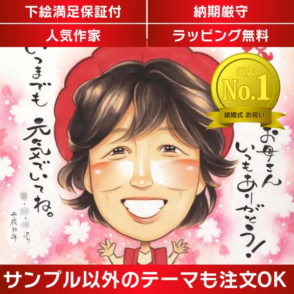 ・下描き満足保証・納期厳守・人気の似顔絵作家ずっと飾れる満足度の高い似顔絵をお届けします【ご利用の多いシーン】お祝い プレゼント 贈り物 ギフト 贈呈用 還暦 古希 喜寿 傘寿 米寿 卒寿 白寿 百寿 長寿 結婚記念日 金婚式 結婚50周年...