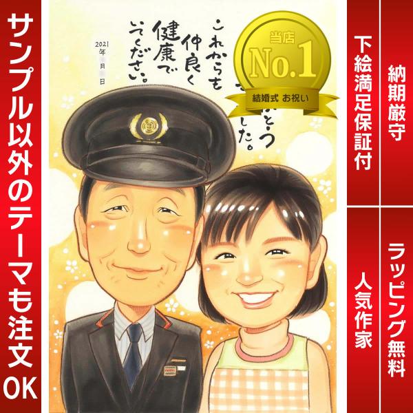 ・下描き満足保証・納期厳守・人気の似顔絵作家ずっと飾れる満足度の高い似顔絵をお届けします【ご利用の多いシーン】お祝い プレゼント 贈り物 ギフト 贈呈用 還暦 古希 喜寿 傘寿 米寿 卒寿 白寿 百寿 長寿 結婚記念日 金婚式 結婚50周年...