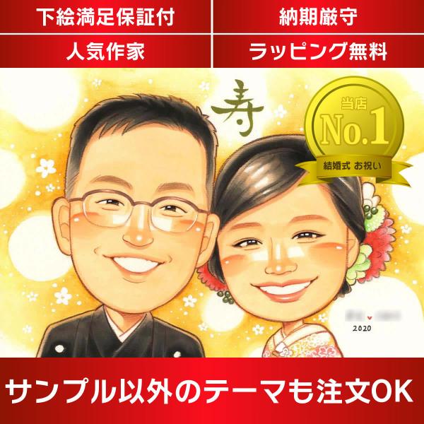 ・下描き満足保証・納期厳守・人気の似顔絵作家ずっと飾れる満足度の高い似顔絵をお届けします【ご利用の多いシーン】お祝い プレゼント 贈り物 ギフト 贈呈用 還暦 古希 喜寿 傘寿 米寿 卒寿 白寿 百寿 長寿 結婚記念日 金婚式 結婚50周年...