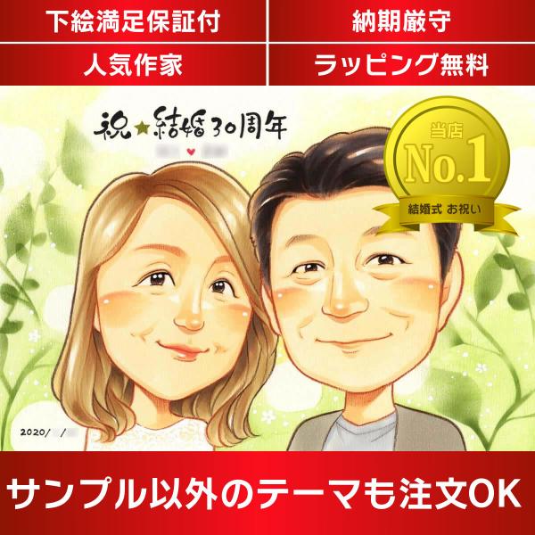 ・下描き満足保証・納期厳守・人気の似顔絵作家ずっと飾れる満足度の高い似顔絵をお届けします【ご利用の多いシーン】お祝い プレゼント 贈り物 ギフト 贈呈用 還暦 古希 喜寿 傘寿 米寿 卒寿 白寿 百寿 長寿 結婚記念日 金婚式 結婚50周年...