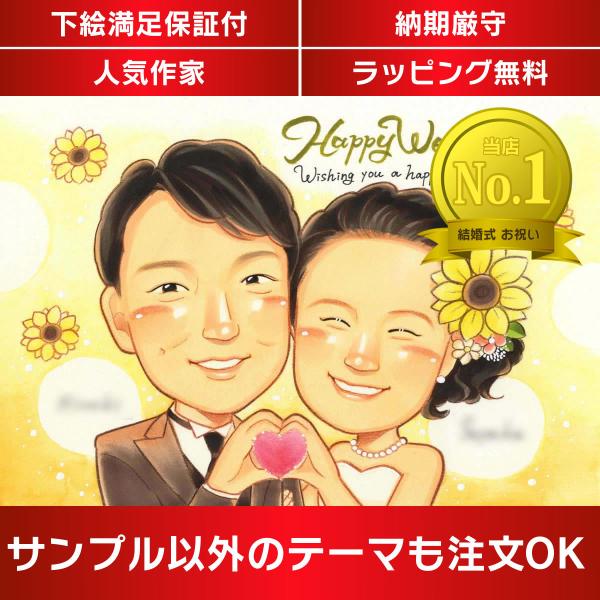 ・下描き満足保証・納期厳守・人気の似顔絵作家ずっと飾れる満足度の高い似顔絵をお届けします【ご利用の多いシーン】お祝い プレゼント 贈り物 ギフト 贈呈用 還暦 古希 喜寿 傘寿 米寿 卒寿 白寿 百寿 長寿 結婚記念日 金婚式 結婚50周年...