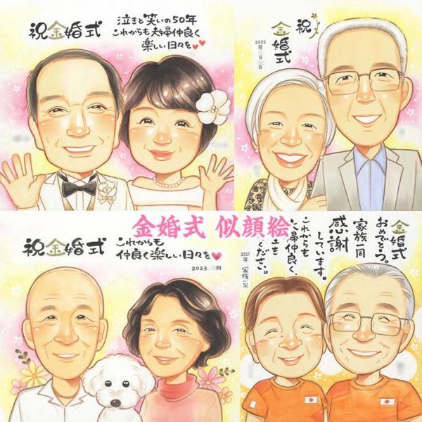 ・下描き満足保証・納期厳守・人気の似顔絵作家ずっと飾れる満足度の高い似顔絵をお届けします【ご利用の多いシーン】お祝い プレゼント 贈り物 ギフト 贈呈用 還暦 古希 喜寿 傘寿 米寿 卒寿 白寿 百寿 長寿 結婚記念日 金婚式 結婚50周年...