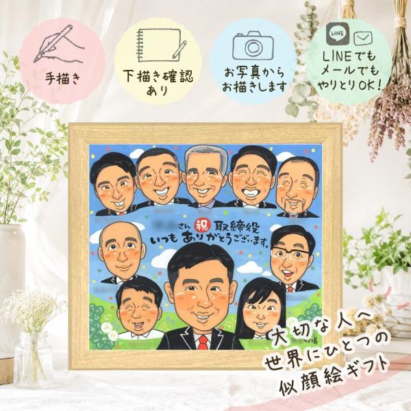 昇進 似顔絵 ギフト 手描き プレゼント 名入れ 贈り物 昇進 出世 就任 お祝い 就職祝い 役員 大人数 同僚 先輩 社長 名入れ かわいい 思い出