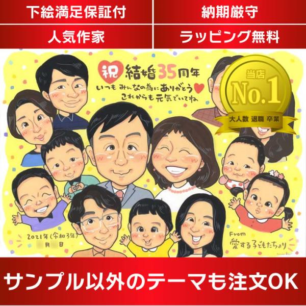 ・下描き満足保証・納期厳守・人気の似顔絵作家ずっと飾れる満足度の高い似顔絵をお届けします【ご利用の多いシーン】お祝い プレゼント 贈り物 ギフト 贈呈用 還暦 古希 喜寿 傘寿 米寿 卒寿 白寿 百寿 長寿 結婚記念日 金婚式 結婚50周年...