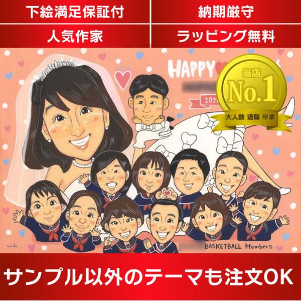 似顔絵 友人から新郎新婦へのプレゼントにお悩みではないですか？似顔絵なら、学生時代の制服、コスプレなど楽しい贈り物ができます。mariko