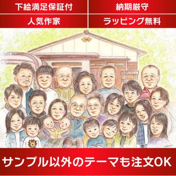 ・下描き満足保証・納期厳守・人気の似顔絵作家ずっと飾れる満足度の高い似顔絵をお届けします【ご利用の多いシーン】お祝い プレゼント 贈り物 ギフト 贈呈用 還暦 古希 喜寿 傘寿 米寿 卒寿 白寿 百寿 長寿 結婚記念日 金婚式 結婚50周年...