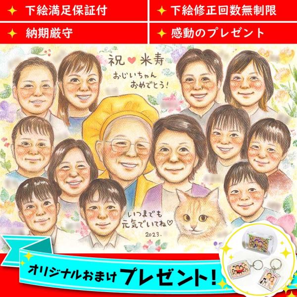 ・下描き満足保証・納期厳守・人気の似顔絵作家ずっと飾れる満足度の高い似顔絵をお届けします【ご利用の多いシーン】お祝い プレゼント 贈り物 ギフト 贈呈用 還暦 古希 喜寿 傘寿 米寿 卒寿 白寿 百寿 長寿 結婚記念日 金婚式 結婚50周年...