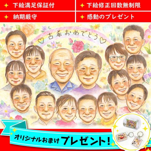 ・下描き満足保証・納期厳守・人気の似顔絵作家ずっと飾れる満足度の高い似顔絵をお届けします【ご利用の多いシーン】お祝い プレゼント 贈り物 ギフト 贈呈用 還暦 古希 喜寿 傘寿 米寿 卒寿 白寿 百寿 長寿 結婚記念日 金婚式 結婚50周年...