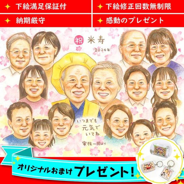 ・下描き満足保証・納期厳守・人気の似顔絵作家ずっと飾れる満足度の高い似顔絵をお届けします【ご利用の多いシーン】お祝い プレゼント 贈り物 ギフト 贈呈用 還暦 古希 喜寿 傘寿 米寿 卒寿 白寿 百寿 長寿 結婚記念日 金婚式 結婚50周年...