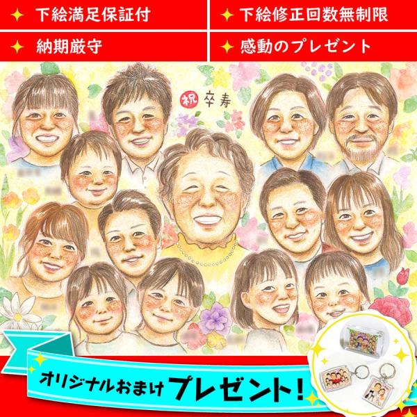 ・下描き満足保証・納期厳守・人気の似顔絵作家ずっと飾れる満足度の高い似顔絵をお届けします【ご利用の多いシーン】お祝い プレゼント 贈り物 ギフト 贈呈用 還暦 古希 喜寿 傘寿 米寿 卒寿 白寿 百寿 長寿 結婚記念日 金婚式 結婚50周年...