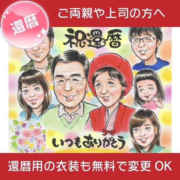 似顔絵 赤いちゃんちゃんこの還暦祝い似顔絵 60歳のお祝いに ぽん太