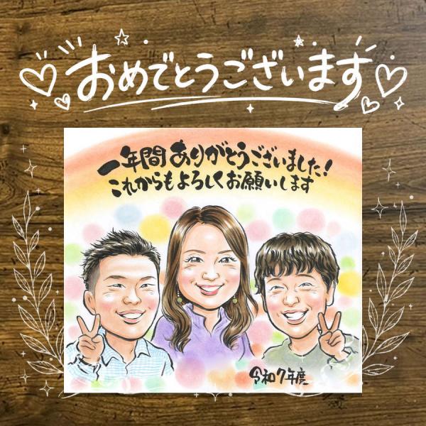 昇進 似顔絵 贈り物 プレゼント 名入れ ギフト 手描き 昇進 就職祝い 役員 就任 出世 お祝い 先輩 同僚 社長 上司 修正無料 実績多数 出世