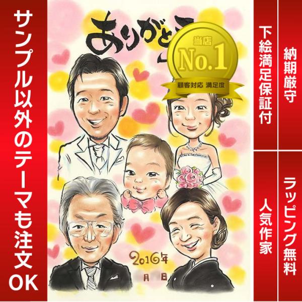 似顔絵 両親 プレゼント 似顔絵 結婚式で両親が涙する贈呈品に ぽん太