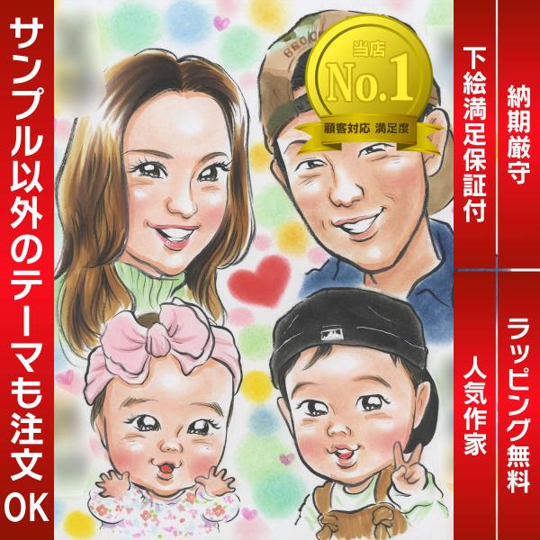 似顔絵 家族の記念似顔絵 ぽん太