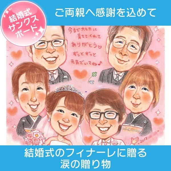 似顔絵 結婚式の両親贈呈セレモニーに似顔絵のプレゼント 婚式や披露宴のクライマックスで両親が涙する感謝を伝えられるギフト さね太