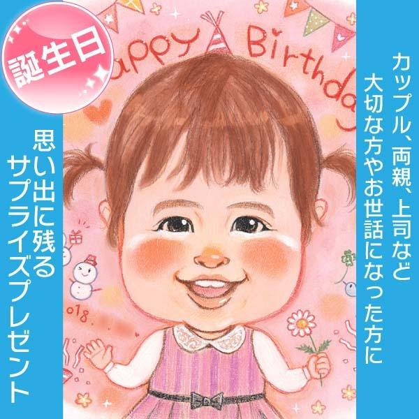 似顔絵 赤ちゃん、子どもの成長記録にもなる似顔絵イラスト。写真にはないかわいらしさを表現します。さね太