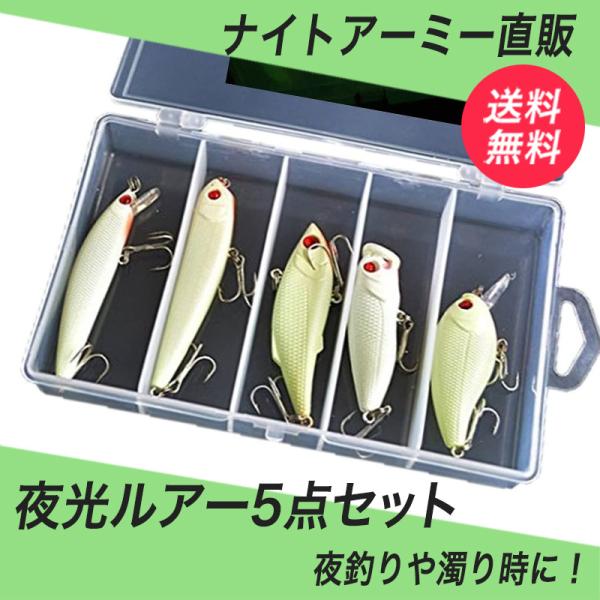 夜光 ルアー みんな探してる人気モノ 夜光 ルアー