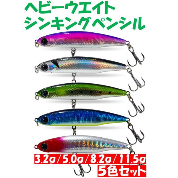 釣具 シンキングペンシル 5色入り ライトゲーム用 ルアー セット