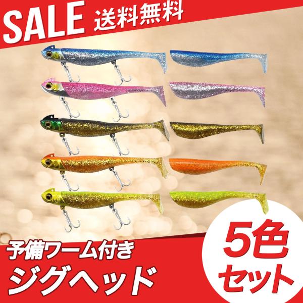 釣具 ルアー ジグヘッド ワーム 選べる重さのヒラメハンター ５色 ルアーセット 予備ワーム付 ナイトアーミー Na033 ナイトアーミー Nightarmy 通販 Yahoo ショッピング