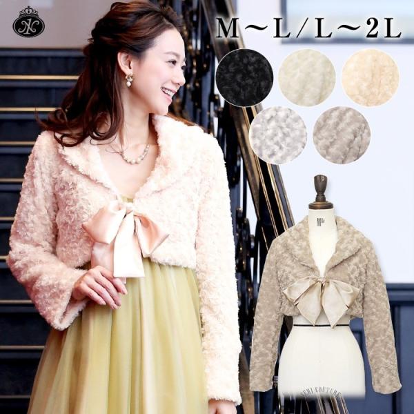 ボレロ 結婚式 フェイクファー もこもこ エコファー プードルファー 大きいサイズ 羽織り ジャケット カーディガン Buyee Buyee Japanese Proxy Service Buy From Japan Bot Online