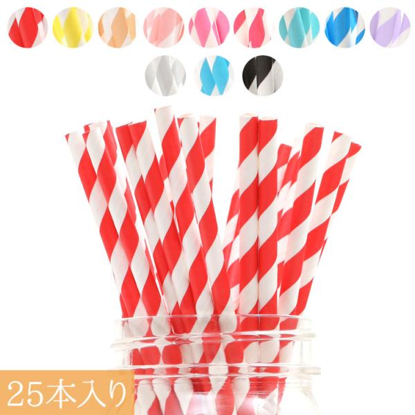 ペーパーストロー ストライプ柄 紙ストロー エコ 大人気 可愛い ドリンク ストロー 紙 ペーパー 使い捨て おしゃれ Buyee Buyee Japanese Proxy Service Buy From Japan Bot Online