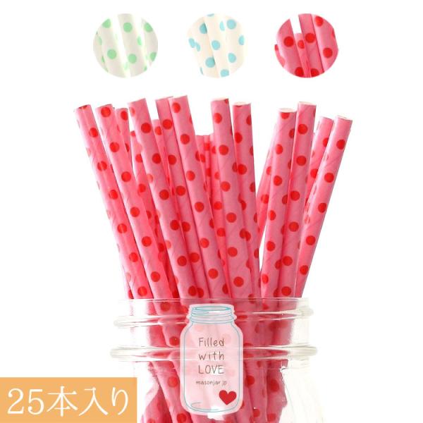ドット 水玉柄 ペーパーストロー 紙ストロー エコ 大人気 可愛い ドリンク ストロー 紙 ペーパー 使い捨て おしゃれ Buyee Buyee 日本の通販商品 オークションの代理入札 代理購入