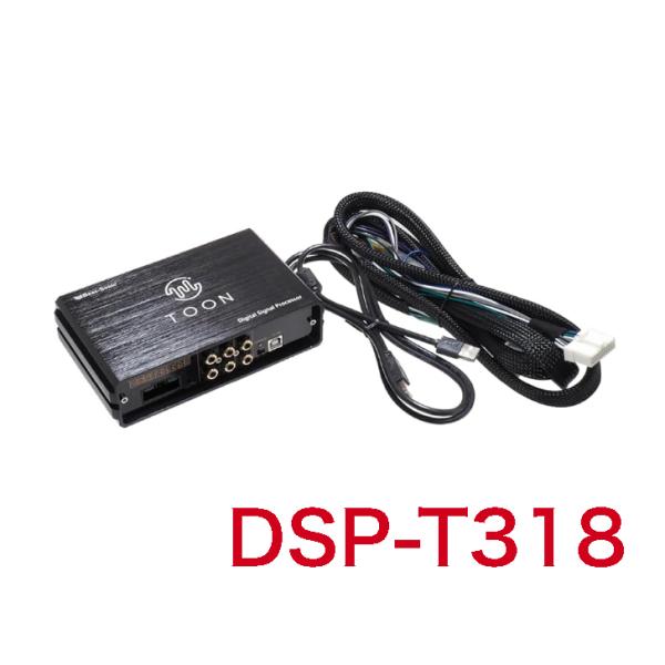 ビートソニック DSP-T318 純正オーディオ良音キット DSP機能付きアンプ TOON X トヨタ用 カローラツーリング