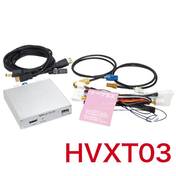 ビートソニック　HVXT03　中古 BeatーSonic（ビートソニック） HVXT03 デジタルインプット
