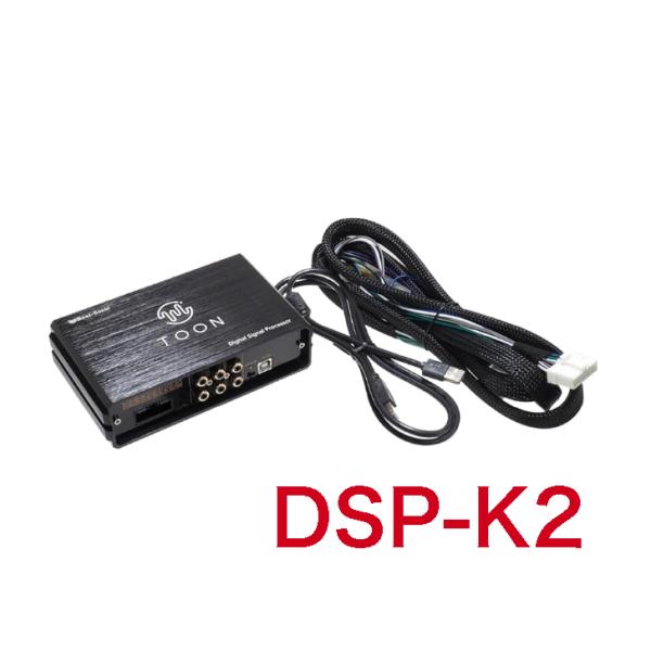 ビートソニック DSP-K2 純正オーディオ良音キット DSP機能付きアンプ TOON X スズキ用 DSP-K2 スズキ純正ナビ 24ピン