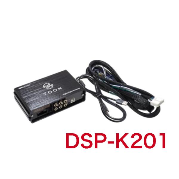ビートソニック DSP-K201  純正オーディオ良音キット TOON X スズキ用 バリエーション スイフト