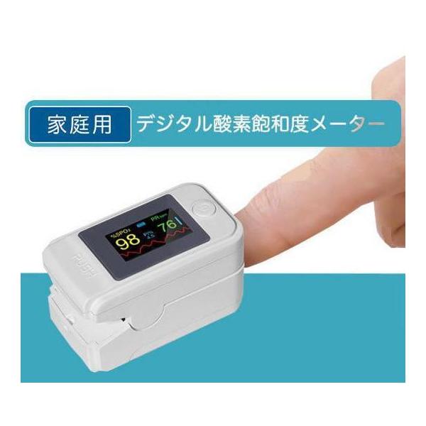 商品名デジタル酸素飽和度メーター RS-E1440仕様酸素飽和度（SPO2）：30〜100%（精度±2％）脈拍数（PRbpm）：25bpm〜250bpm（精度±1bpm）灌流指標（PI）：0.6＜重量：約58g（電池を含む場合）動作環境温度...