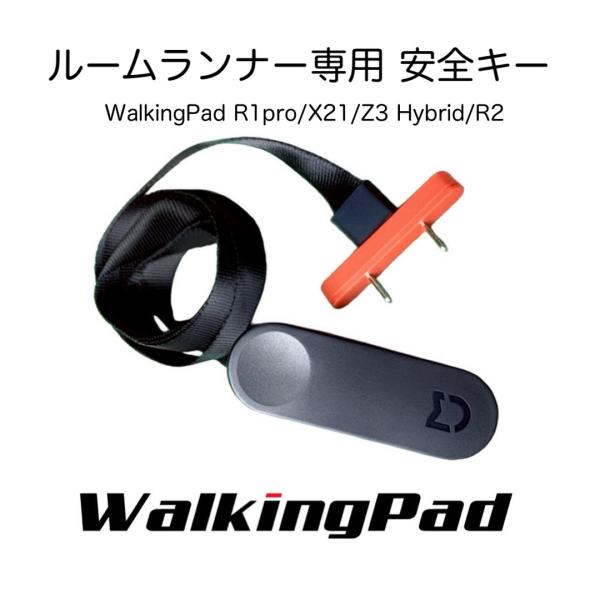 ランニングマシン専用 安全キー 安全ピン セーフティーキー ルームランナー ランニングマシン ランニングマシーン ダイエットマシン 室内  安全 緊急停止キー
