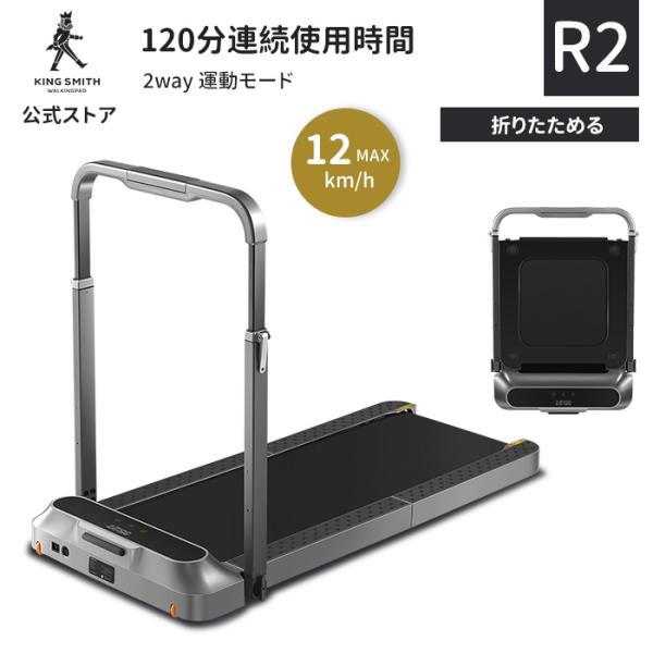 数量限定【SALE】展示品 ルームランナー R2 ウォーキングマシン ランニングマシン Walkingpad ダイエット 静音 折りたたみ 健康 運動不足解消 静音 有酸素運動