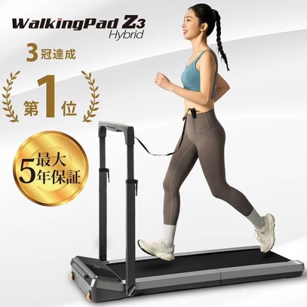 新商品 ルームランナー Z3 Hybrid【５千円OFFクーポン】10/3迄94,800円→88,800円 ウォーキングマシン ランニングマシン Walkingpad ダイエット 静音 折りたたみ