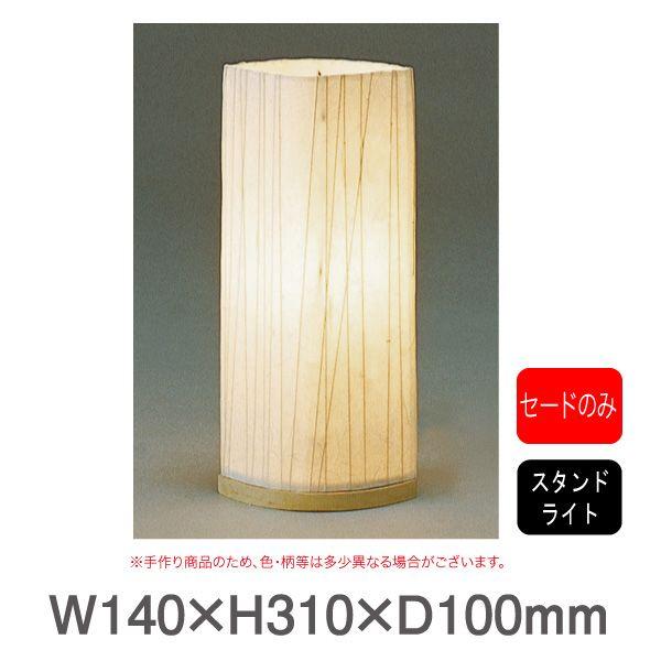 Leaf シリーズ スタンドライト Leaf 31 要法人名 手作り和紙照明 セードのみ 電球 コード類 ベース等はついておりません 店舗 業務用品の賑わいマーケット 通販 Yahoo ショッピング