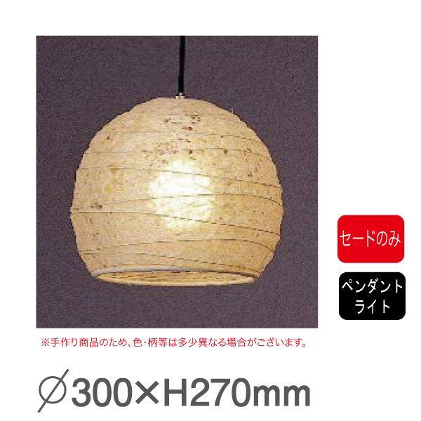 麻落水紙シリーズ P 11 要法人名 手作り和紙照明 セードのみ 電球 コード類はついておりません キャンセル不可 セード 傘 のみ 店舗 業務用品の賑わいマーケット 通販 Yahoo ショッピング