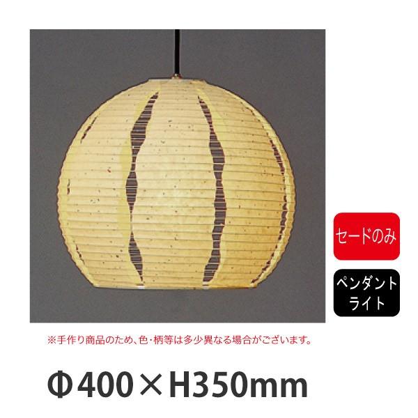 楮黒皮紙シリーズ P 1032 要法人名 手作り和紙照明 セードのみ 電球 コード類はついておりません キャンセル不可 セード 傘 のみ 店舗 業務用品の賑わいマーケット 通販 Yahoo ショッピング