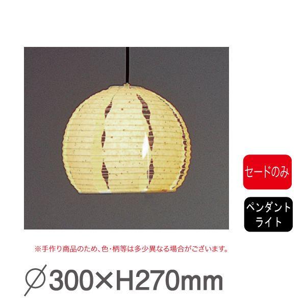 楮黒皮紙シリーズ P 1034 要法人名 手作り和紙照明 セードのみ 電球 コード類はついておりません キャンセル不可 セード 傘 のみ 店舗 業務用品の賑わいマーケット 通販 Yahoo ショッピング