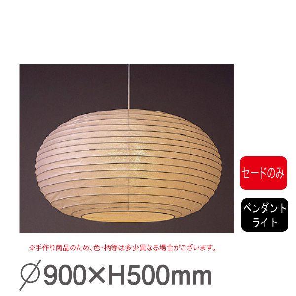 春雨紙シリーズ P 90h 要法人名 手作り和紙照明 セードのみ 電球 コード類はついておりません キャンセル不可 セード 傘 のみ 店舗 業務用品の賑わいマーケット 通販 Yahoo ショッピング