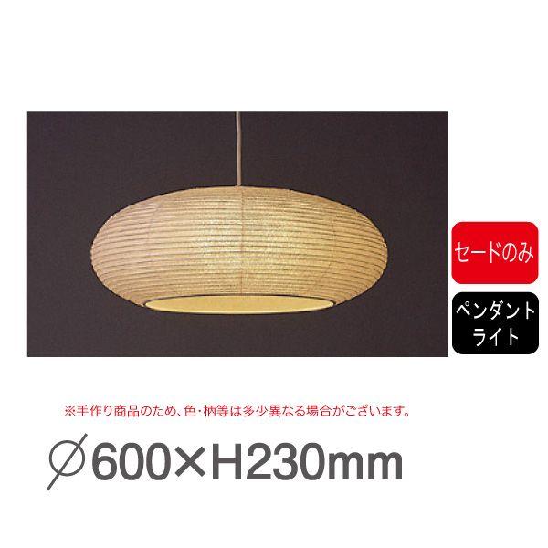 春雨紙シリーズ P 85h 要法人名 手作り和紙照明 セードのみ 電球 コード類はついておりません セード 傘 のみ 6365 店舗 業務用品の賑わいマーケット 通販 Yahoo ショッピング
