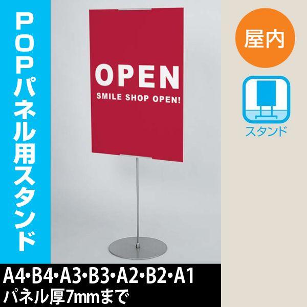 Popパネル用スタンド 2148s 屋内用サインスタンド 個人宅配送不可 ステン 店舗 業務用品の賑わいマーケット 通販 Yahoo ショッピング