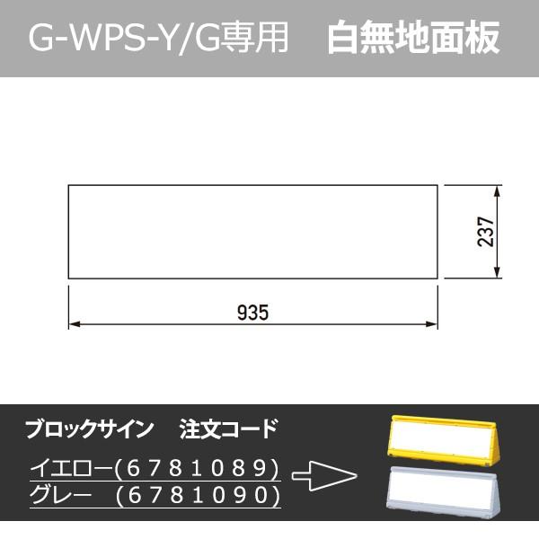 ブロックサイン専用 白無地面板 W 0 駐車場に便利な鏡 店舗 業務用品の賑わいマーケット 通販 Yahoo ショッピング