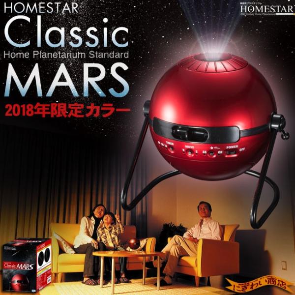 セガ（SEGA） HOMESTAR Classic MARS（ ホームスタークラシック マーズ