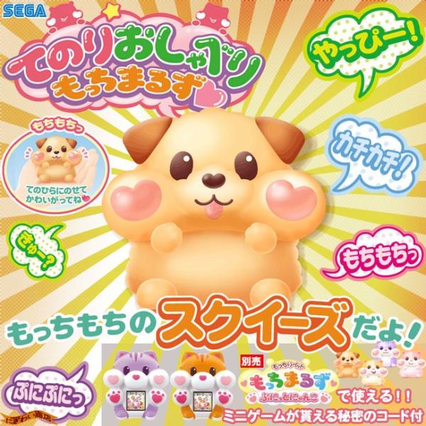 セガ もっちりペットもっちまるず てのりおしゃべりもっちまるず 