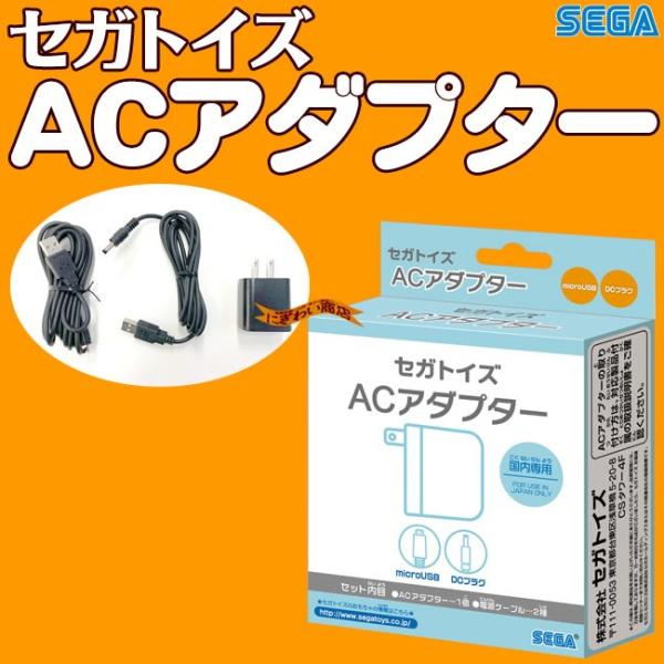 セガトイズACアダプター 【初売り】 セガトイズACアダプター 【初売り】