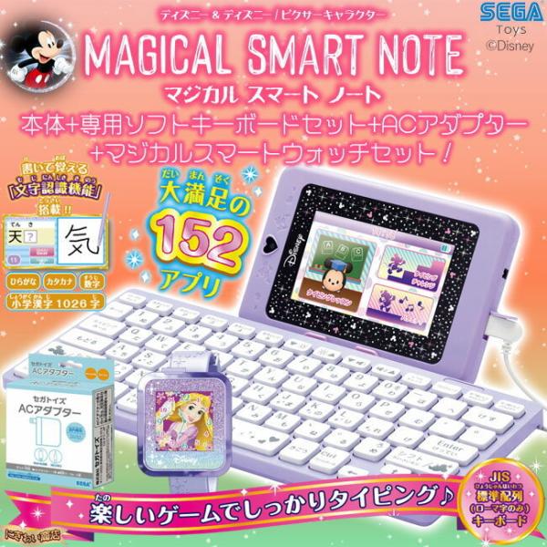 セガトイズ 【お得なセット】デマジカルスマートノート 本体 + セガトイズ 【お得なセット】デマジカルスマートノート 本体 +
