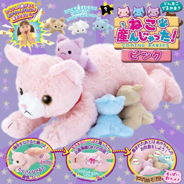 セガ（SEGA） 夢ペット 産んじゃったシリーズ ねこ産んじゃった